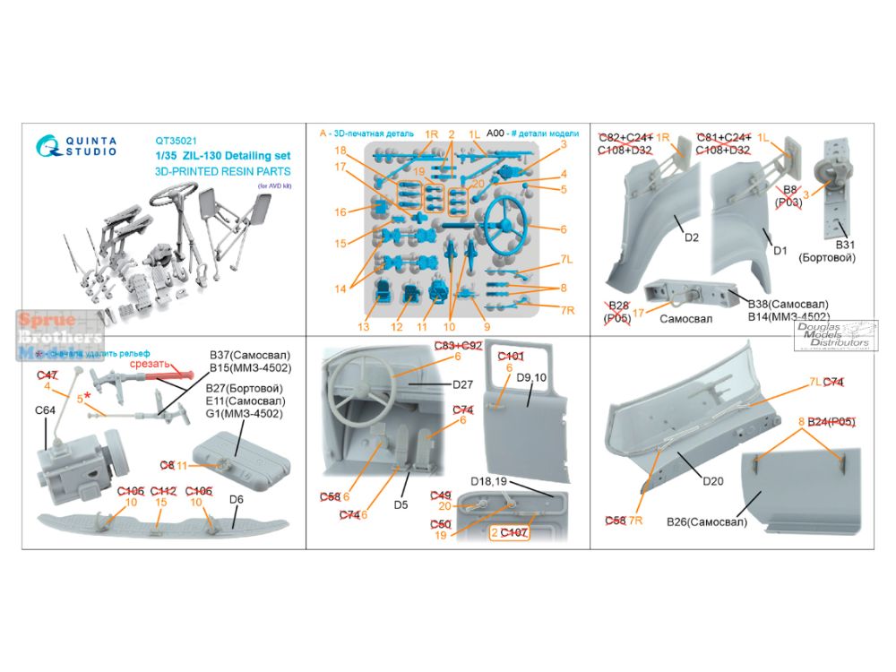 QTSQT35021 1:35 Quinta Studio ZIL-130 Detail Set (AVD kit) - Sprue